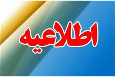 اطلاعیه