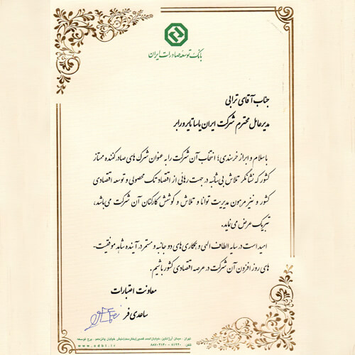 پیام تبریک بانک توسعه صادرات ایران به شرکت ایران یاسا